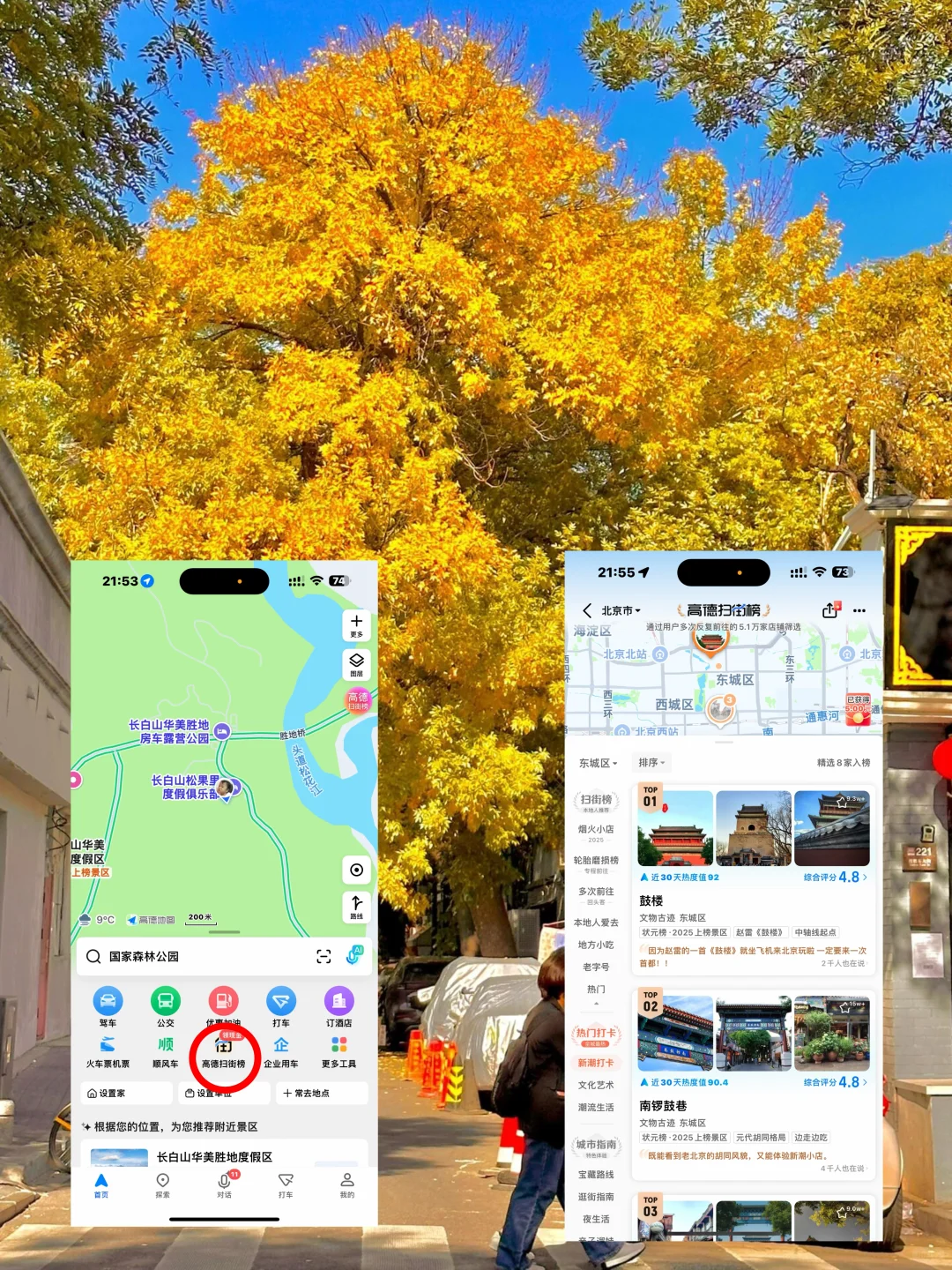 国庆❗️北京胡同citywalk➕赏秋路线合集地图
