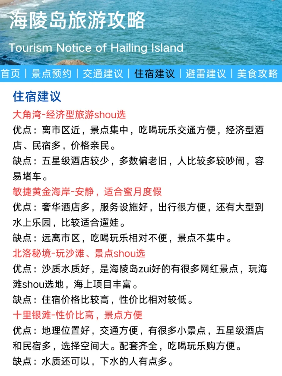 海陵岛旅游通知！幸好提前看到了😭超全避雷