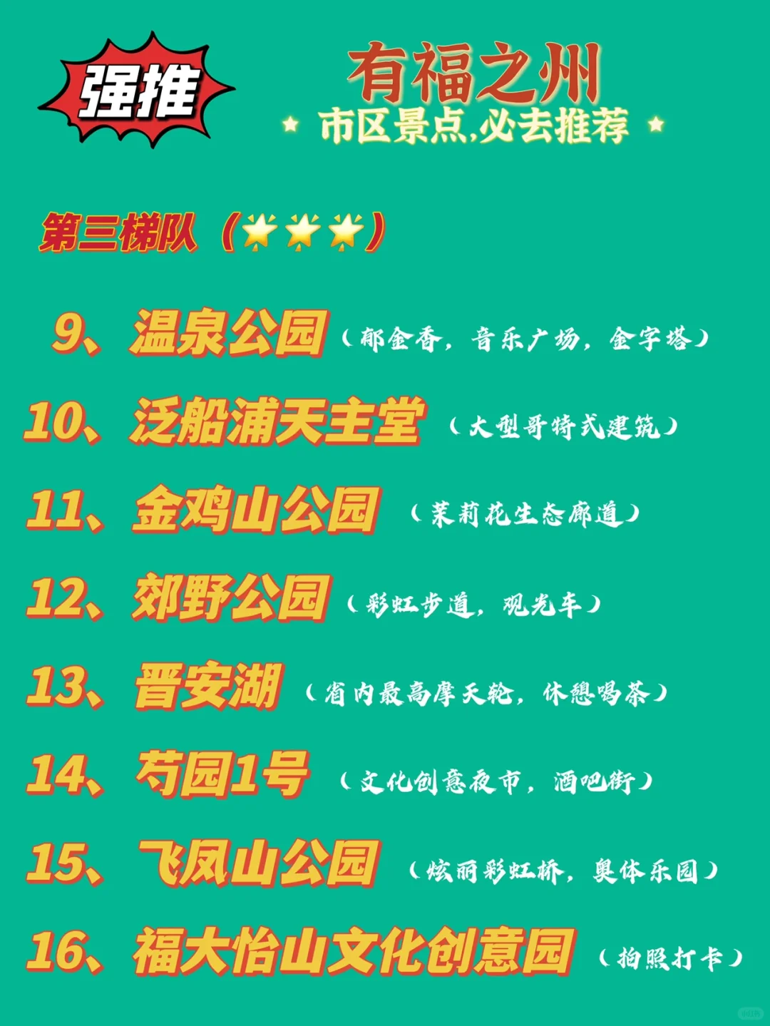 景点推荐｜别再说福州没地方玩了。