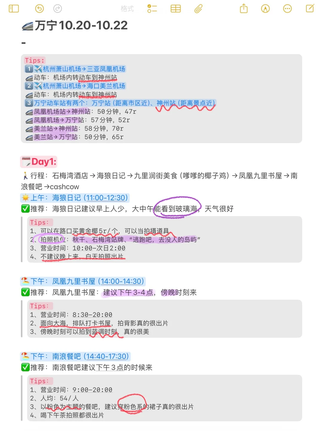本J人对自己做的万宁旅游攻略甚是满意‼️