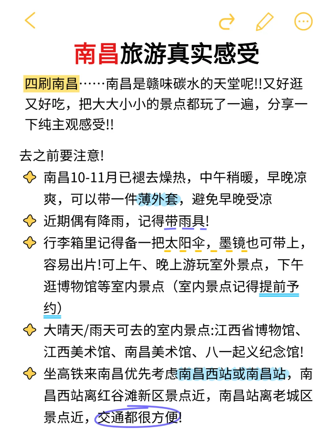 超齐全的南昌旅游攻略！收藏这一条就够啦！