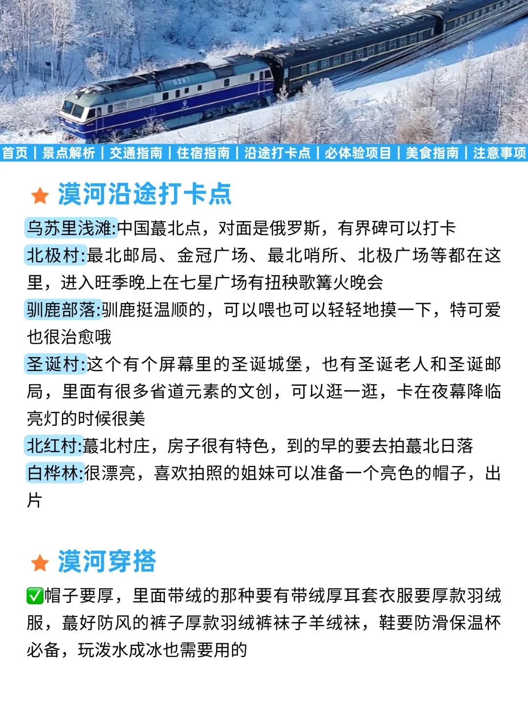 漠河冬季旅游通知,幸好来之前刷到了❗
