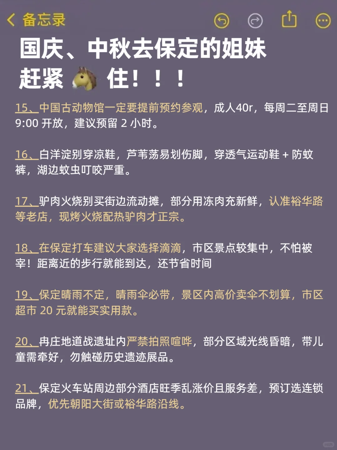 9-10 月来保定的！存下吧超全的！