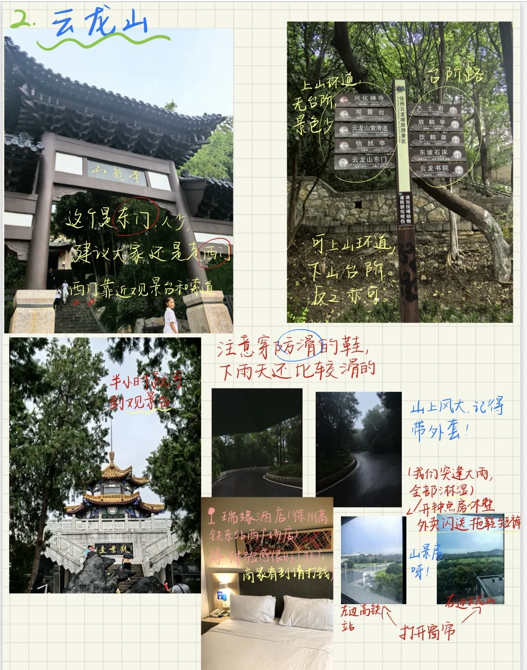 徐州攻略 两天一夜(*^@^*)