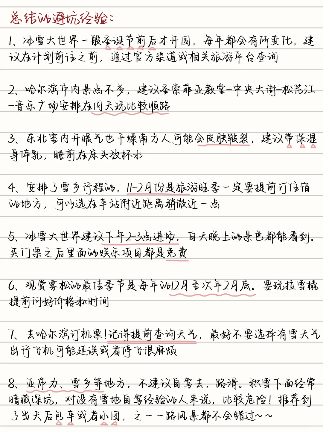 土著手写😭哈尔滨6️⃣天5️⃣晚旅游攻略