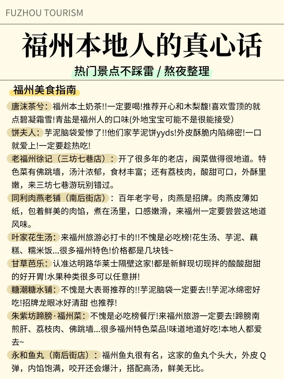 福州热门景点怎么玩?土著避坑玩法看这里