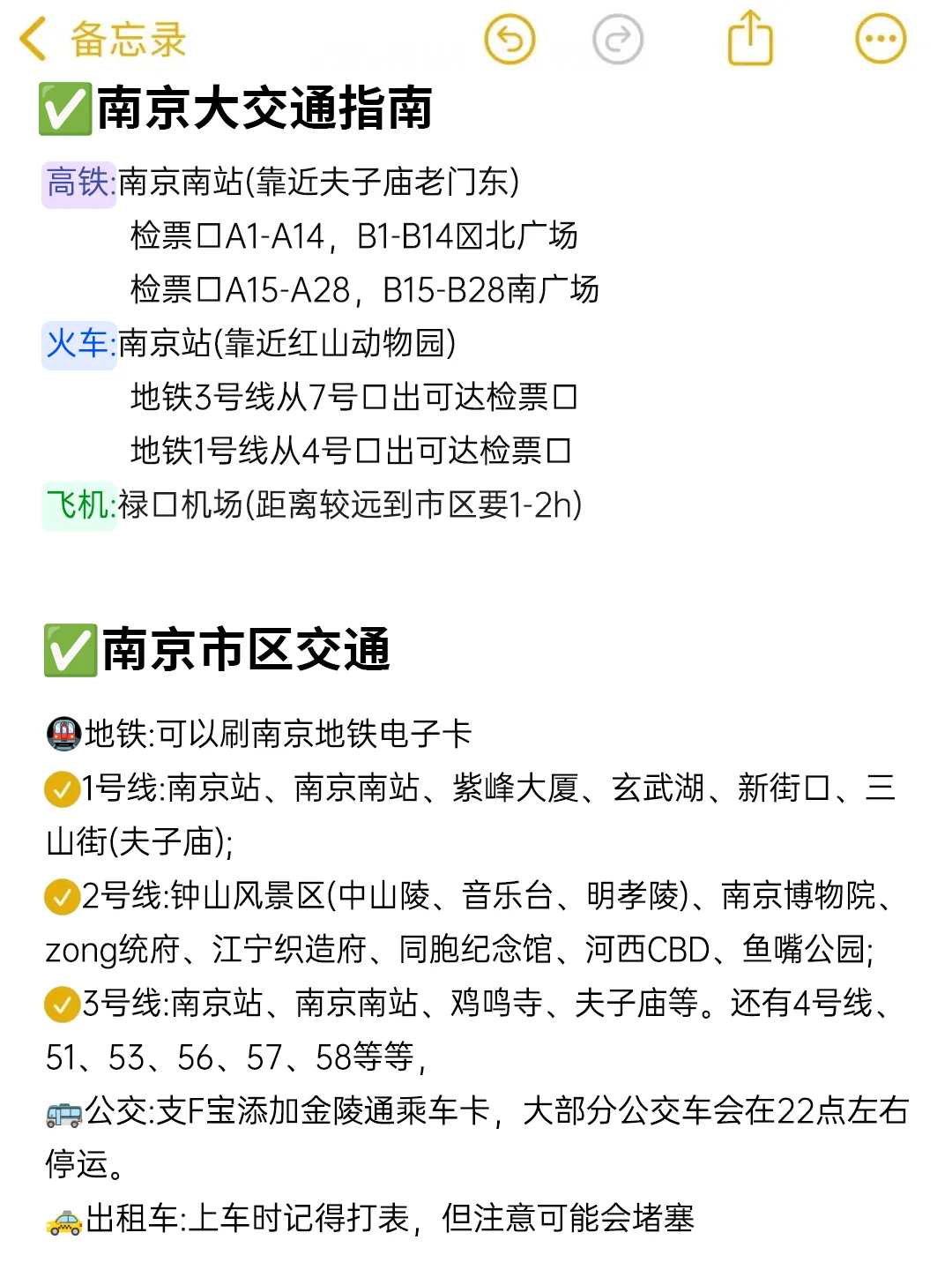 替大家试过了，南京就只适合玩4天