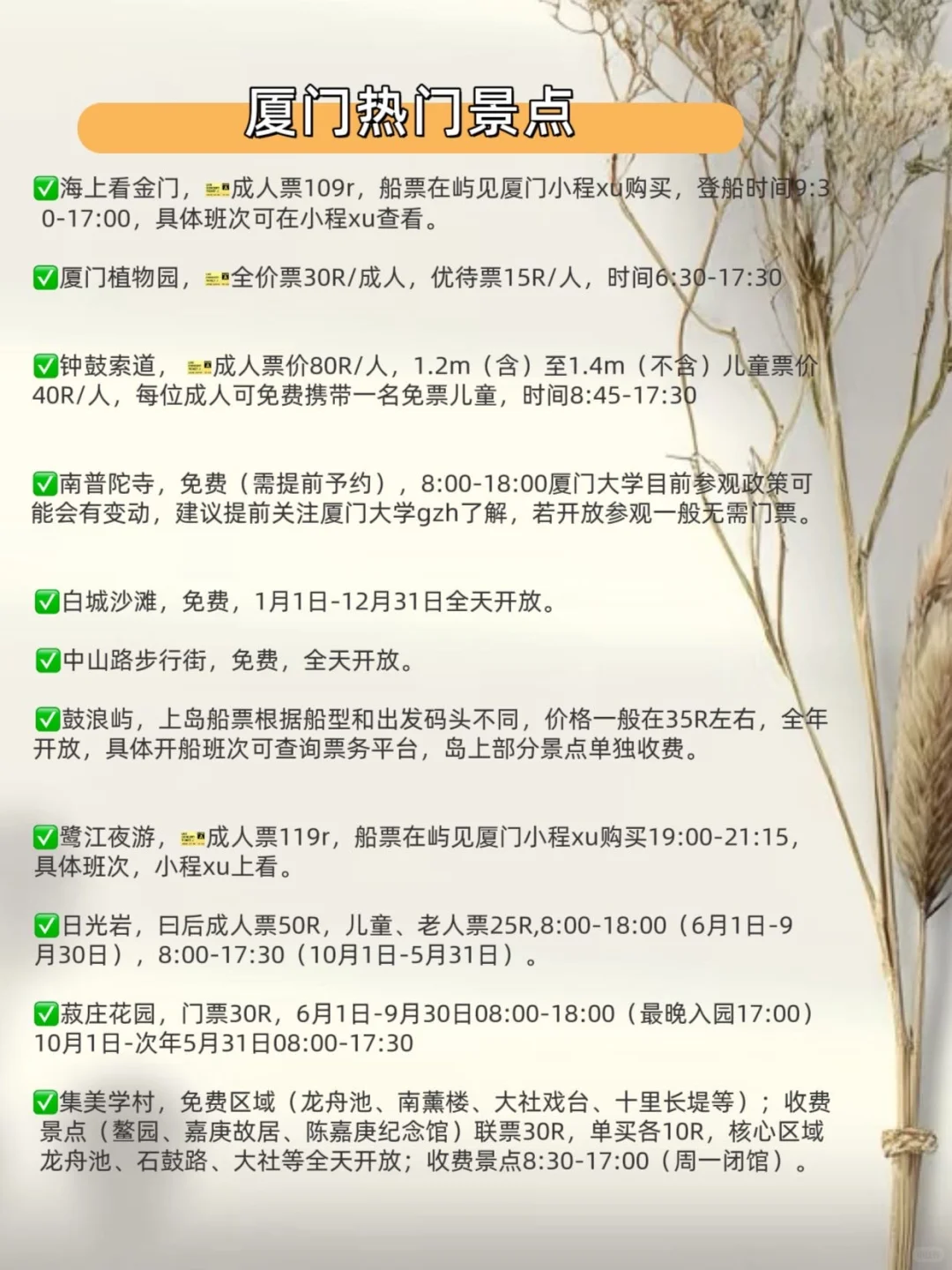 厦门📍三天两夜精华游 | 玩转12个必拍景点！