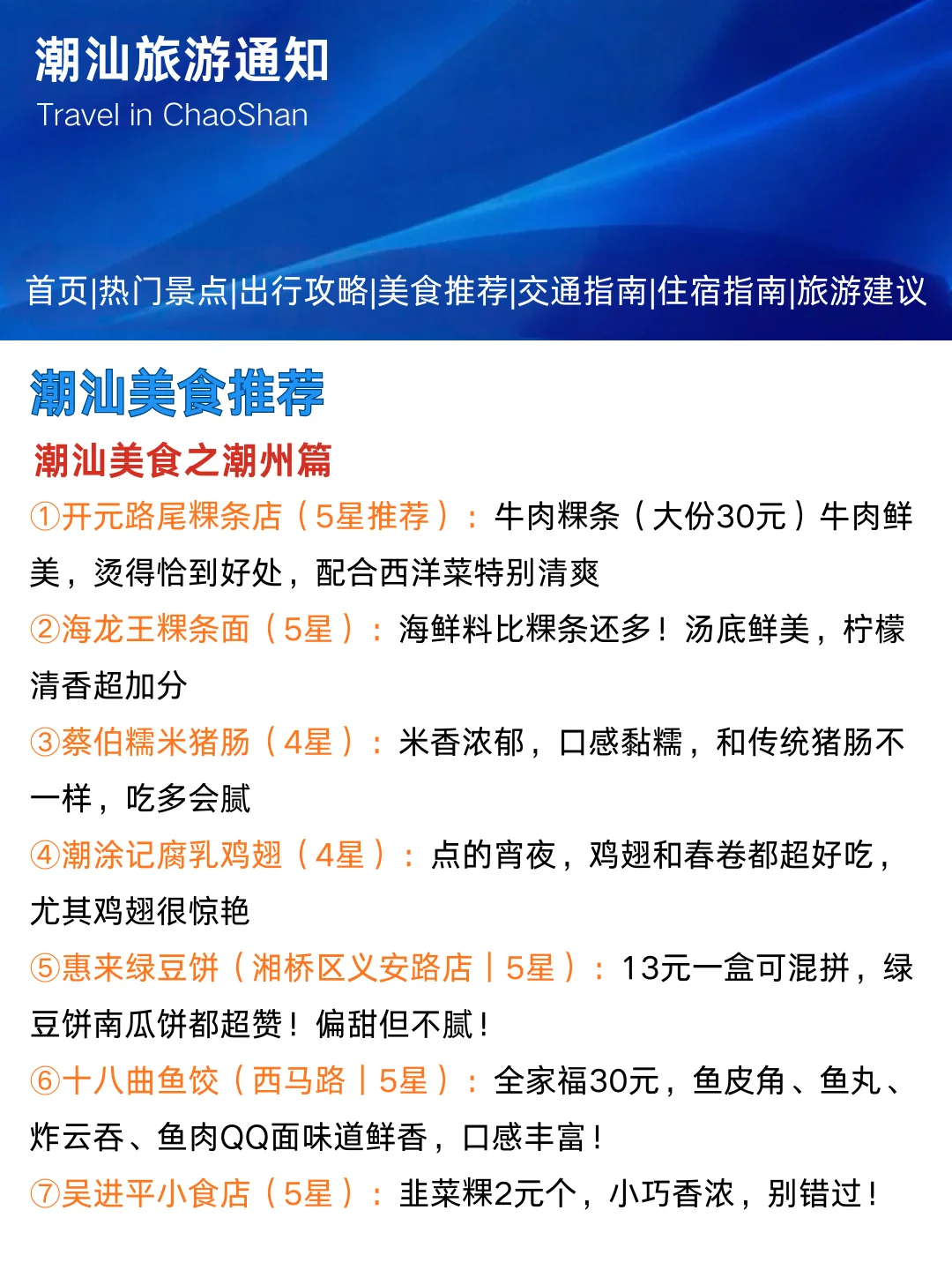 潮汕新出炉的10-11月旅游通知！幸好看到了