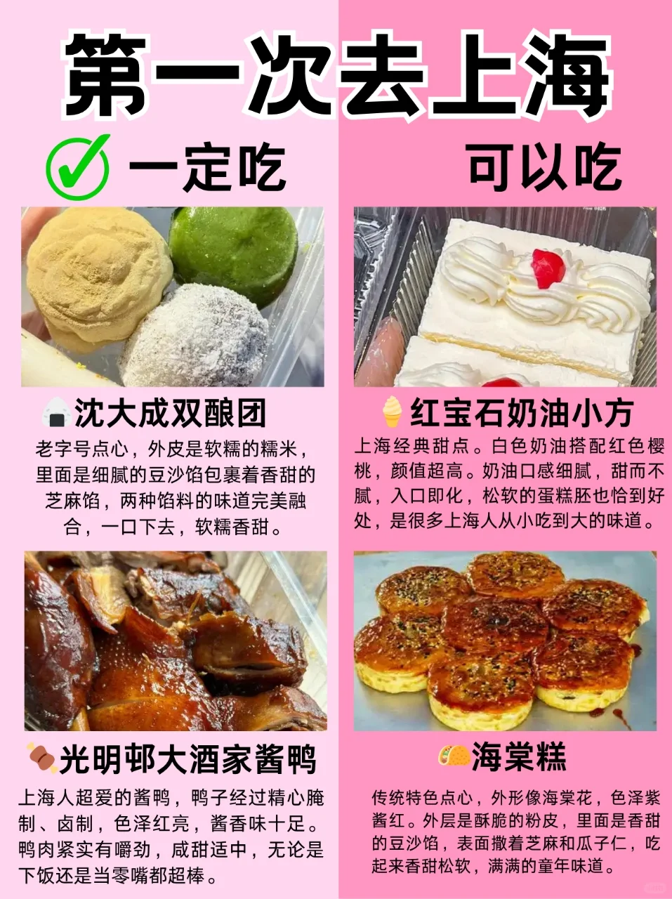 第一次去上海旅游的攻略建议📌