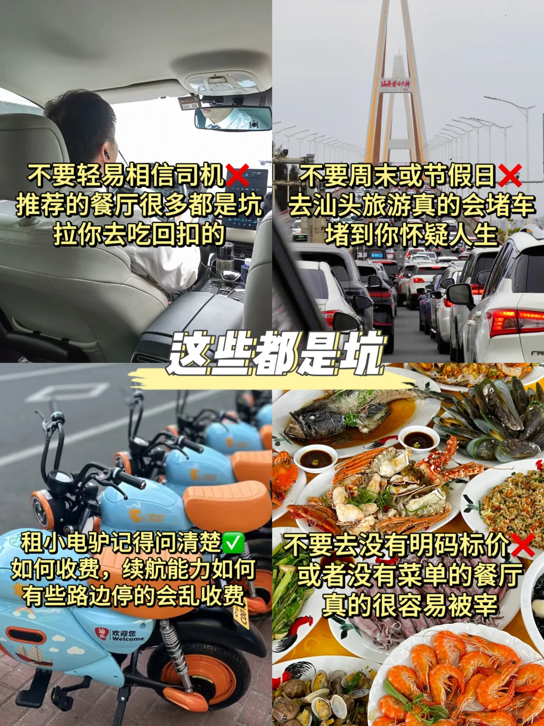 📍汕头已回,再也不听小红书乱说了…😅