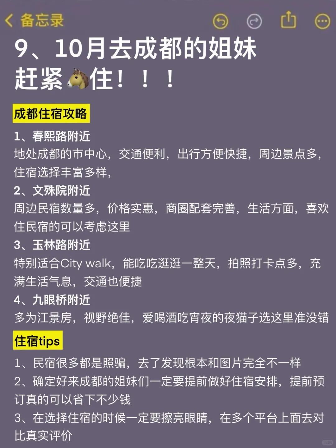9、10月来成都的！存下吧超全的！