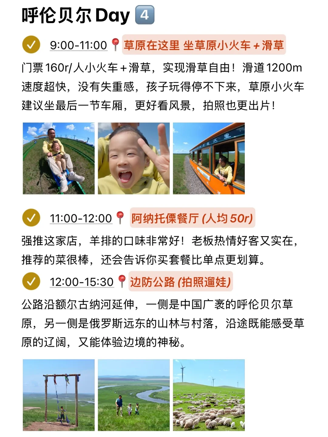 本J人对自己做的呼伦贝尔亲子攻略甚是满意！
