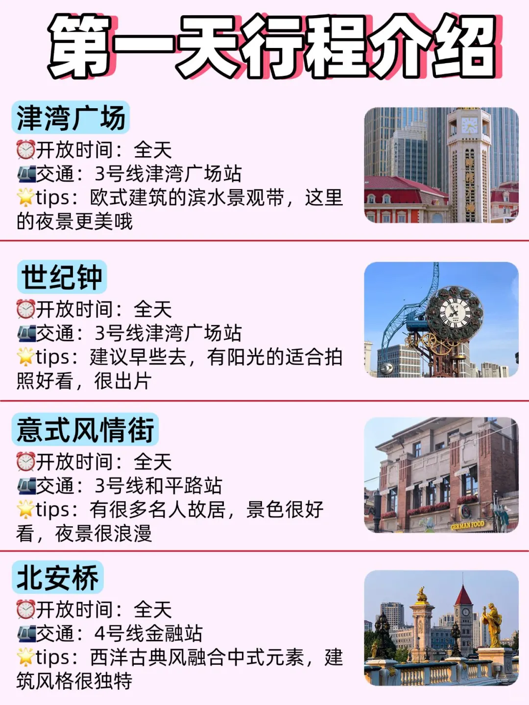 大学生熬夜整理的天津旅游攻略‼️纯分享