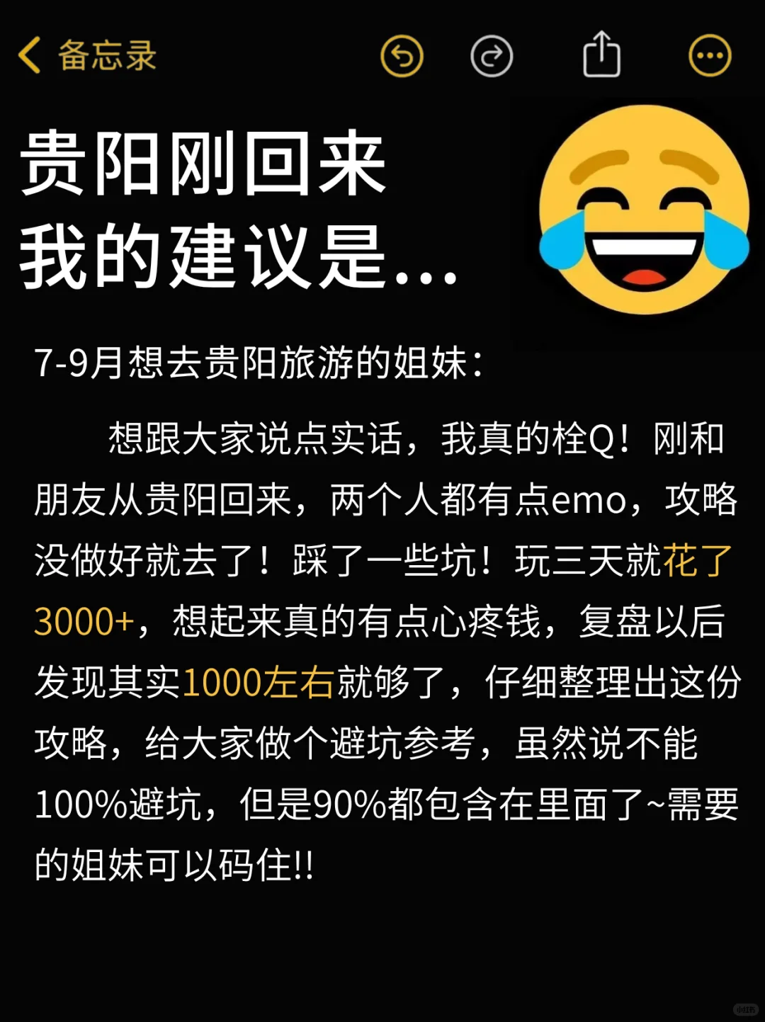 刚从贵阳回来，说点不一样的实话……🥹