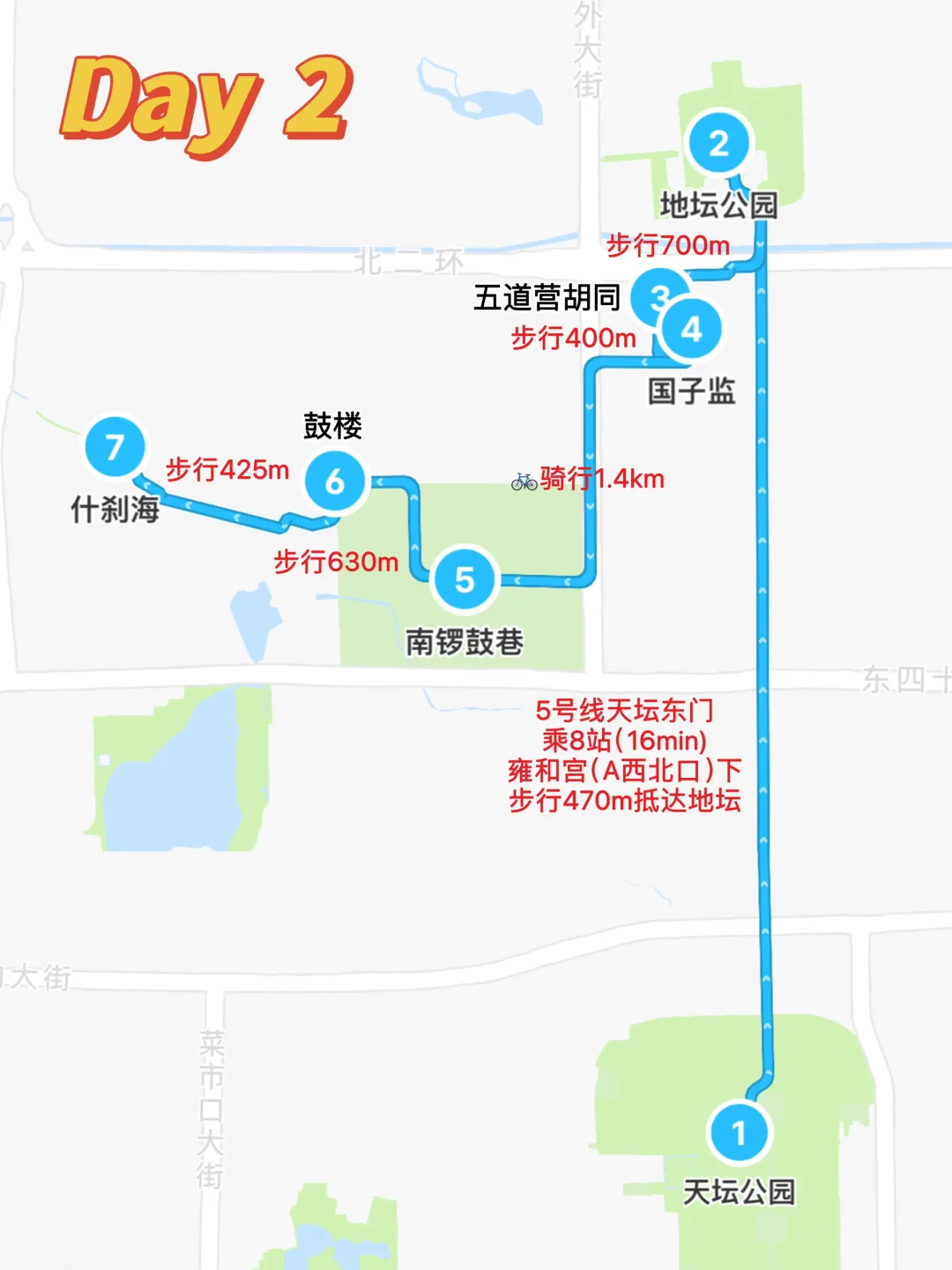 📍北京3天2晚｜超详细攻略🚩附citywalk路线