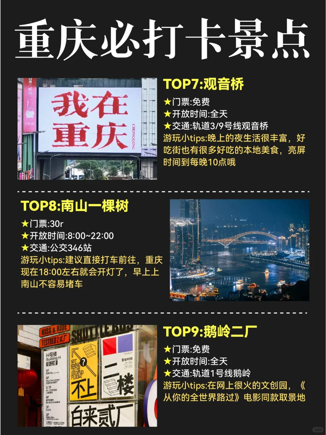 重庆必打卡景点推荐