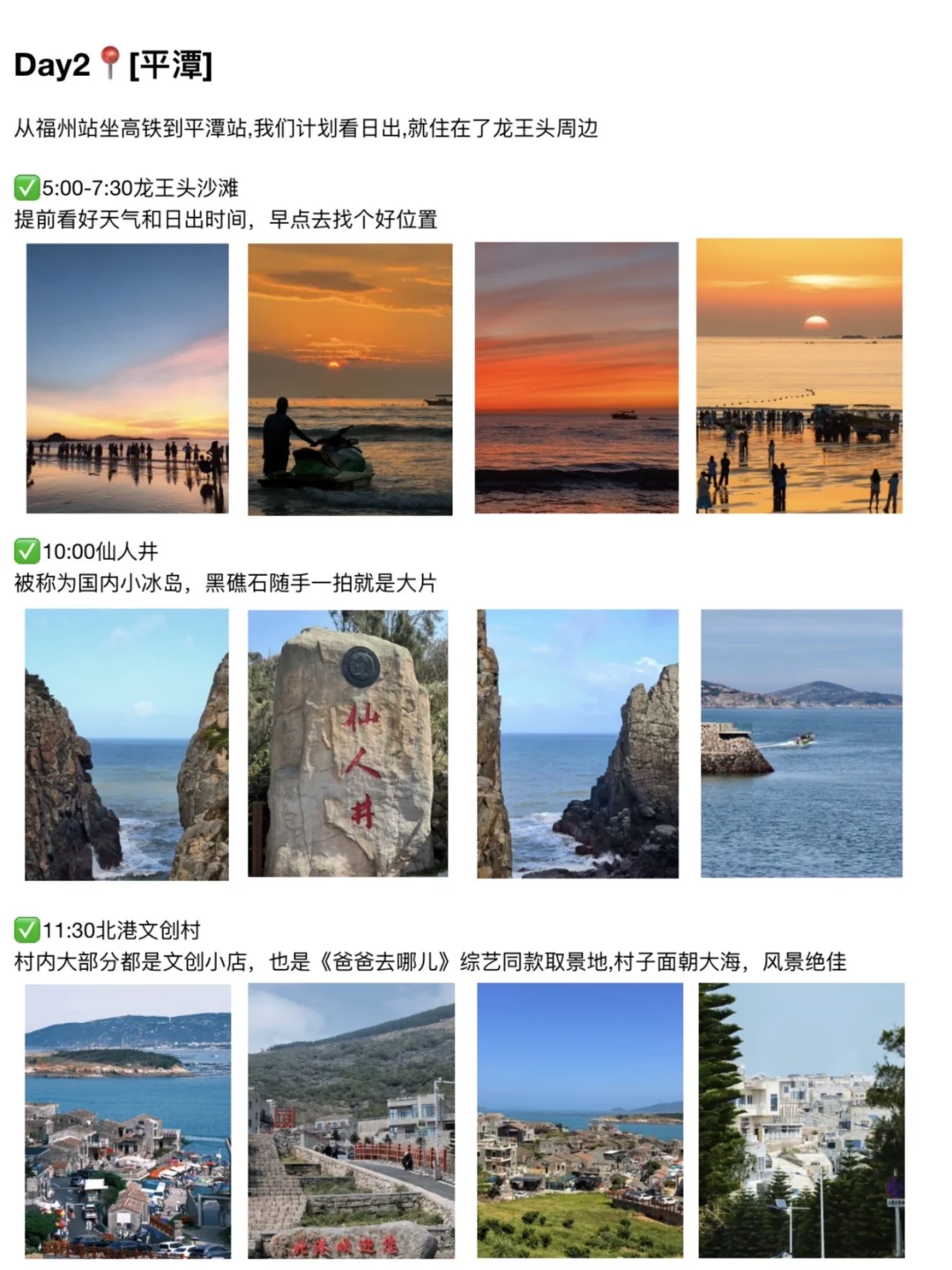 P人对自己做的福州➕平潭攻略越看越满意👍