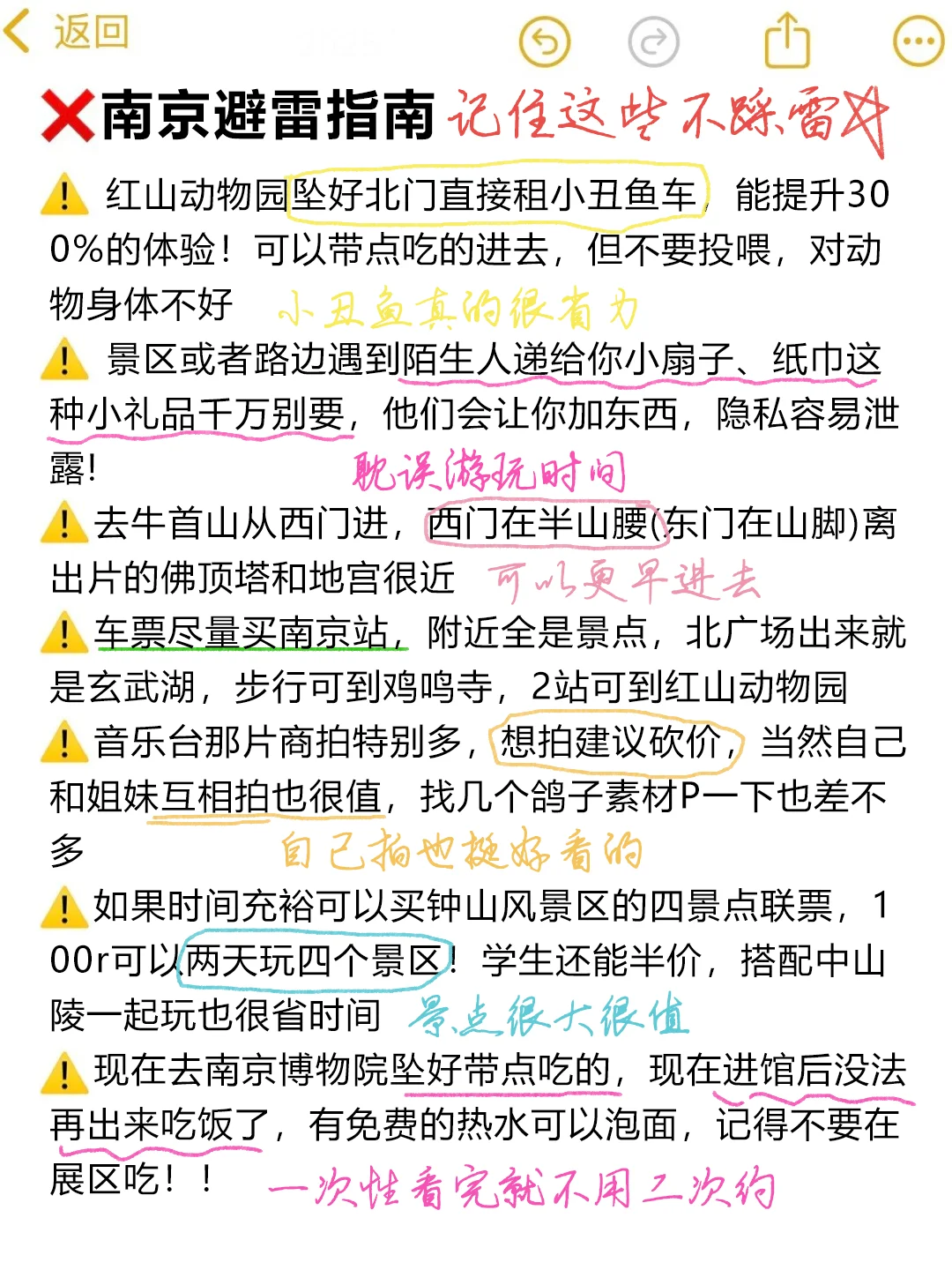 8月份想到南京的姐妹👭这份攻略能省💰～