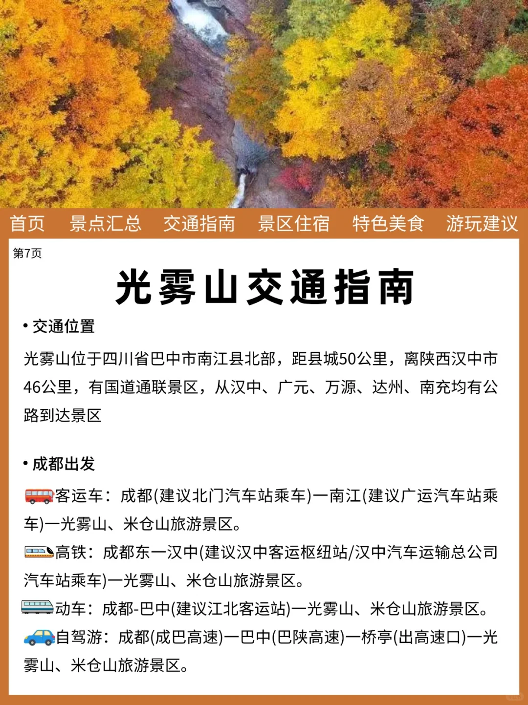 光雾山10-11月旅游新通‼️幸好提前刷到了
