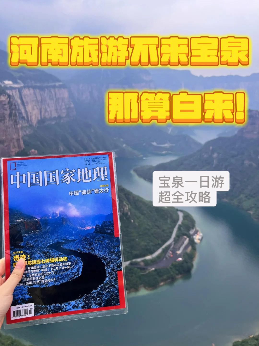 新乡宝泉一日游|玩水+出片双景区攻略