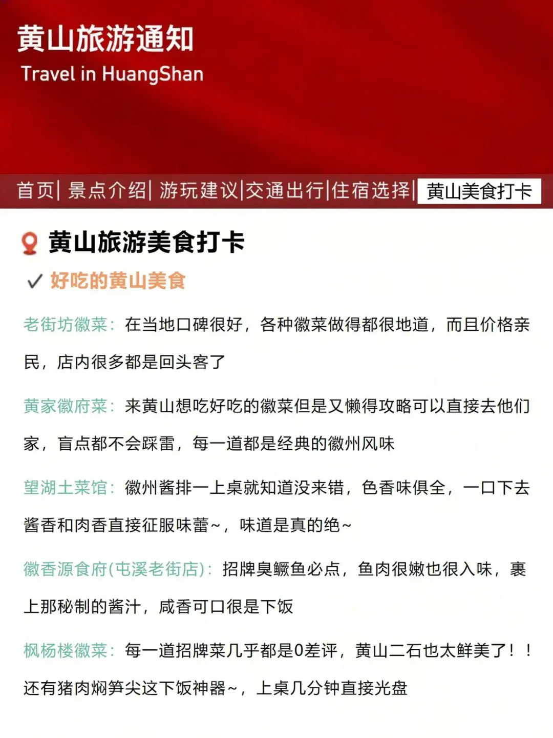 黄山旅游通知！！幸好提前看到了！！