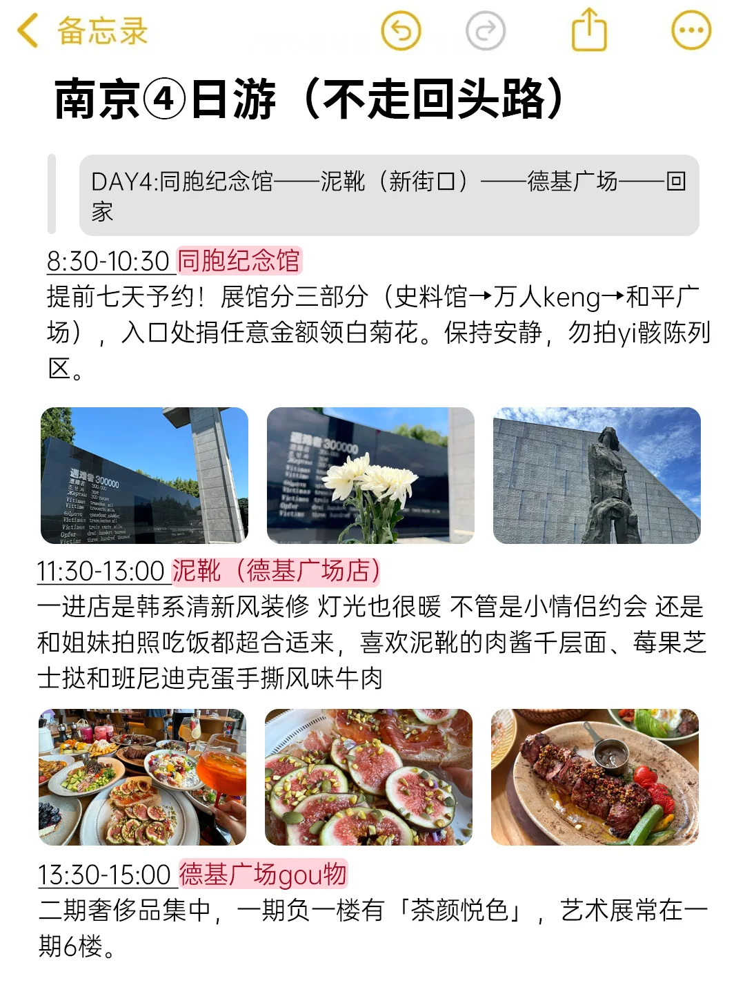 替大家试过了，南京就只适合玩4天