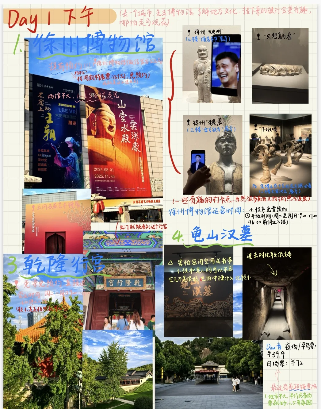 徐州攻略 两天一夜(*^@^*)