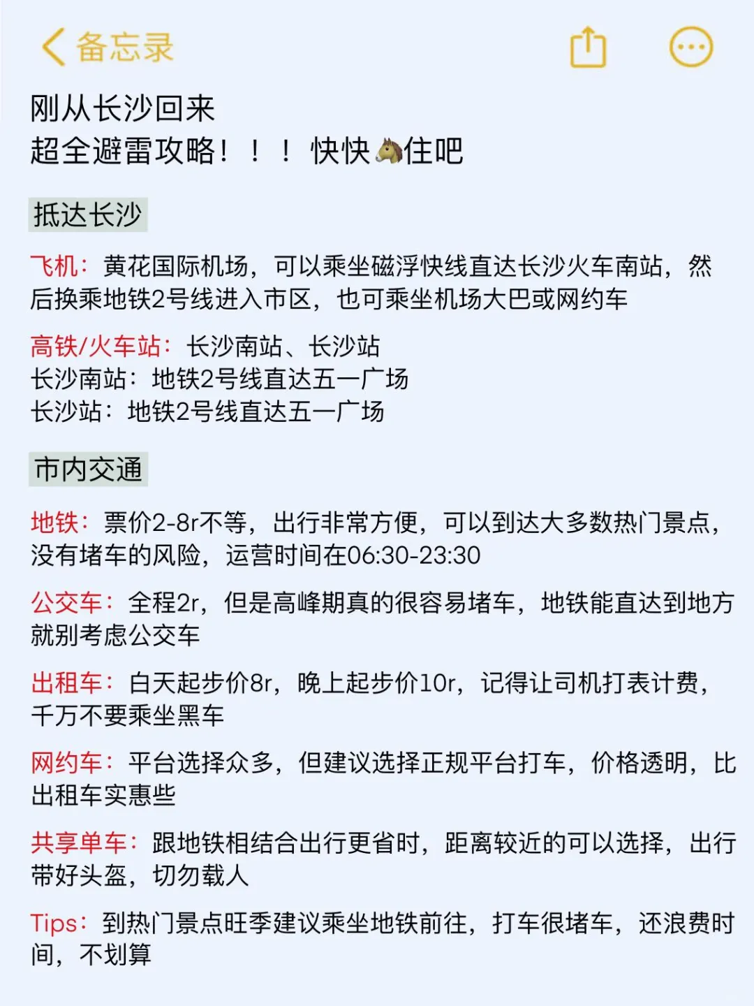 （长沙已回）送给即将去长沙的姐妹‼️🐴