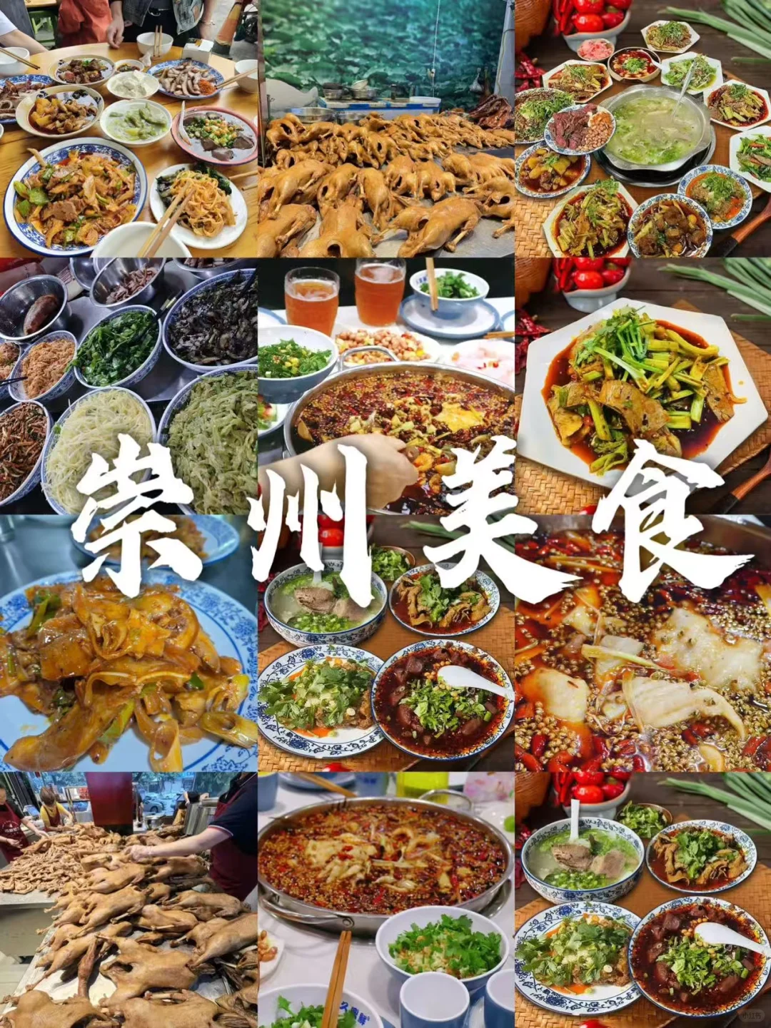 崇州美食必打卡|成都1h直达!