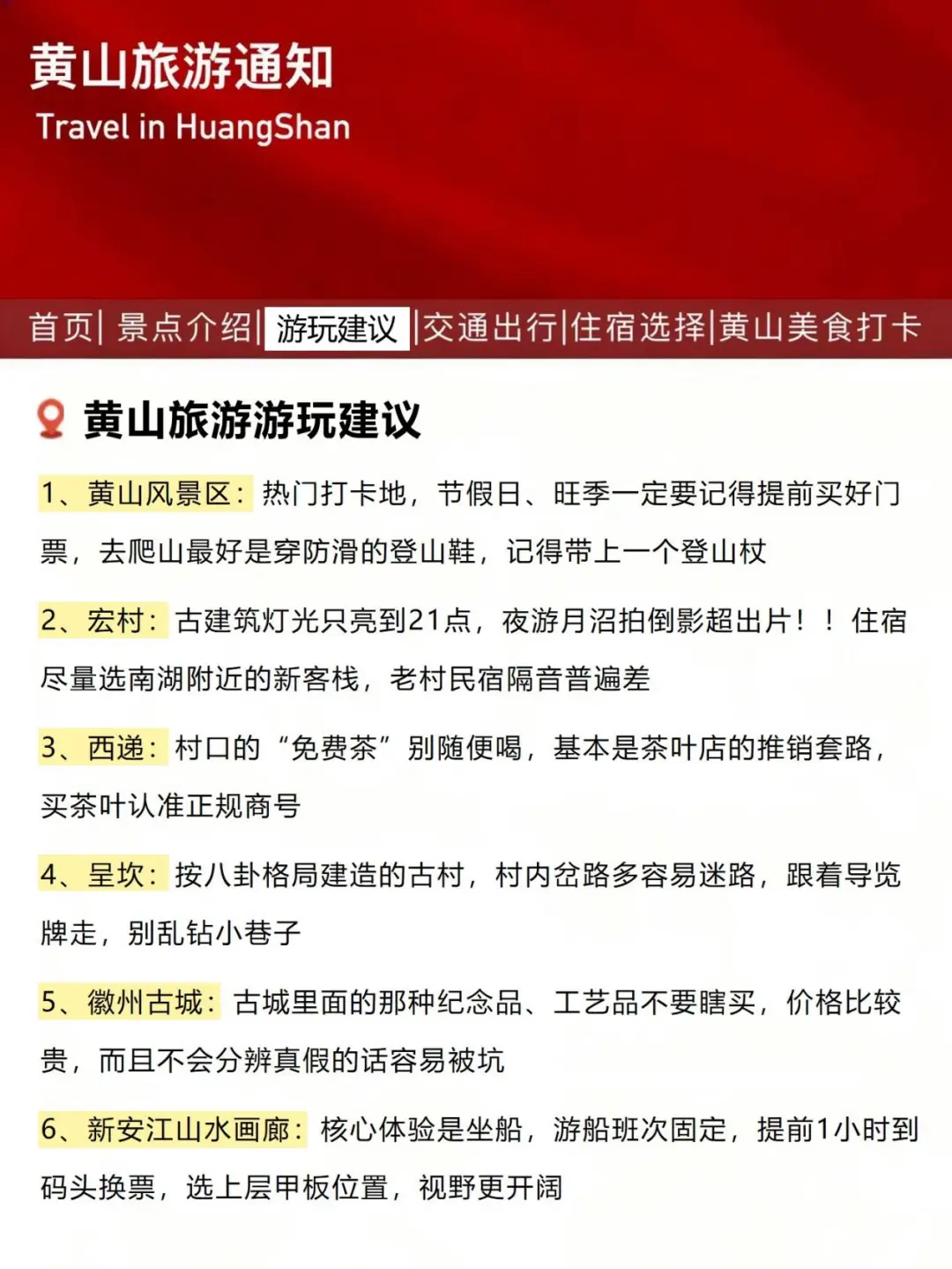 黄山旅游通知！！幸好提前看到了！！