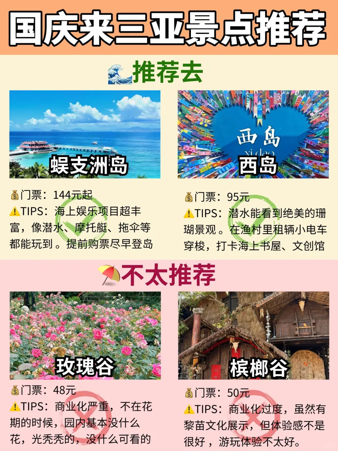 国庆三亚景点推荐✅有些景点可不去‼️
