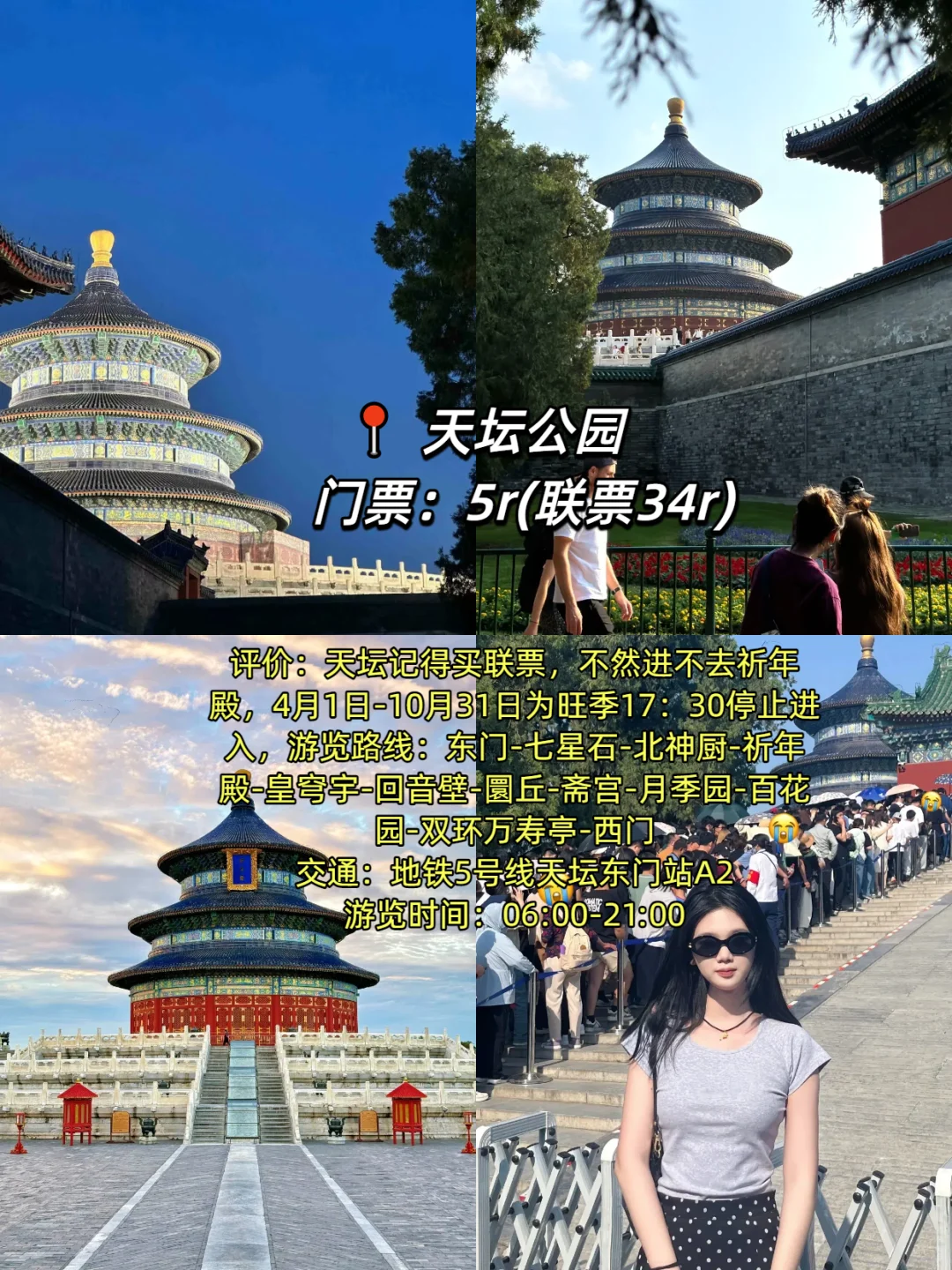 北京旅游篇📍大学4年不要浪费你的学生证