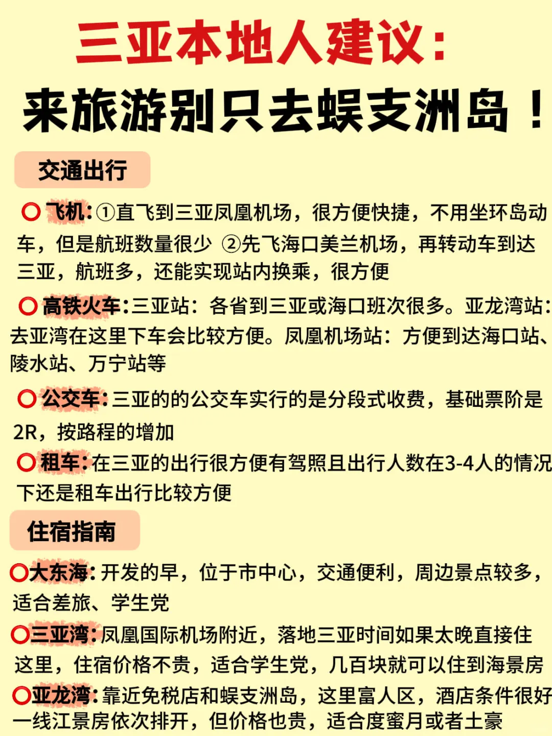 三亚本地人建议✍这些地方一定要去