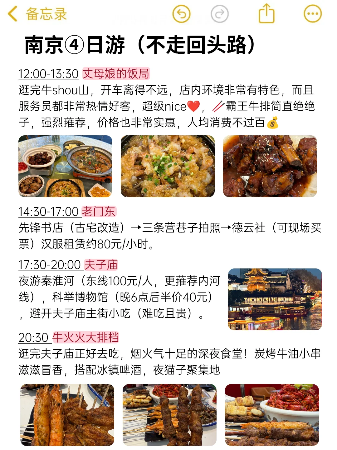 替大家试过了，南京就只适合玩4天