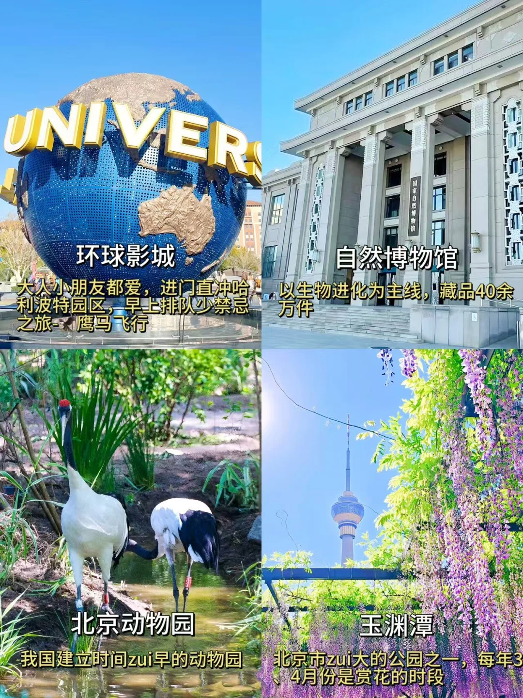 刷到就是赚到❗简单清晰的北京游玩景点攻略