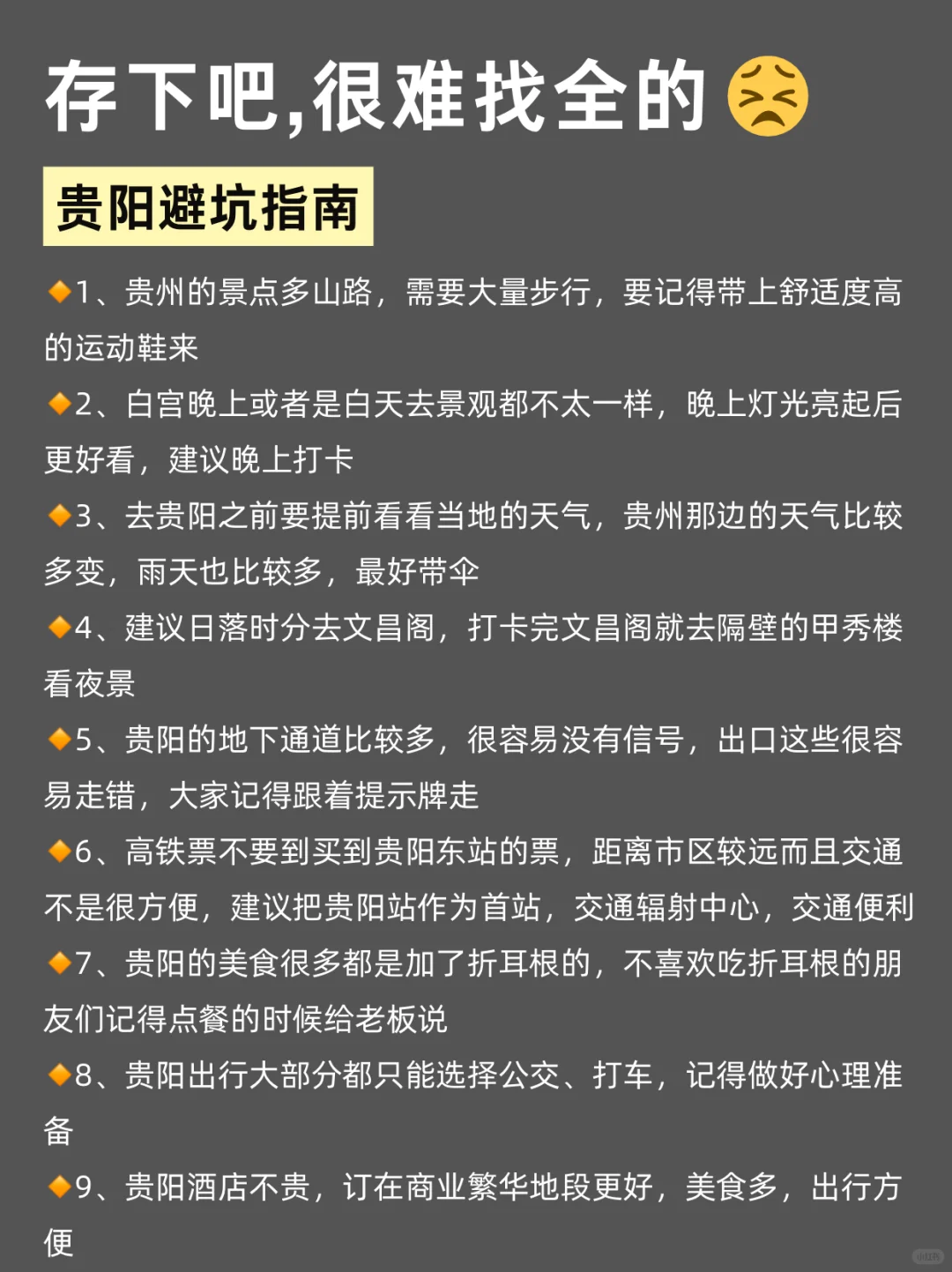 写给7-8🈷️去贵阳的姐妹们👭，快进来听劝❗️