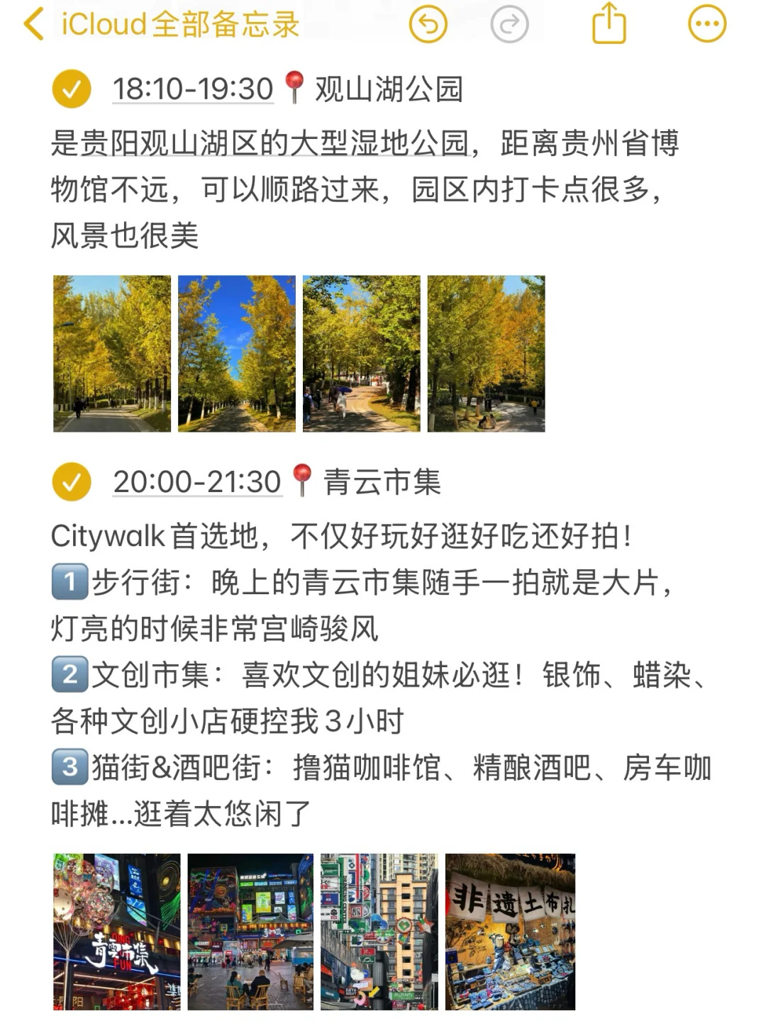 本J人对自己做的贵阳攻略甚是满意🥹