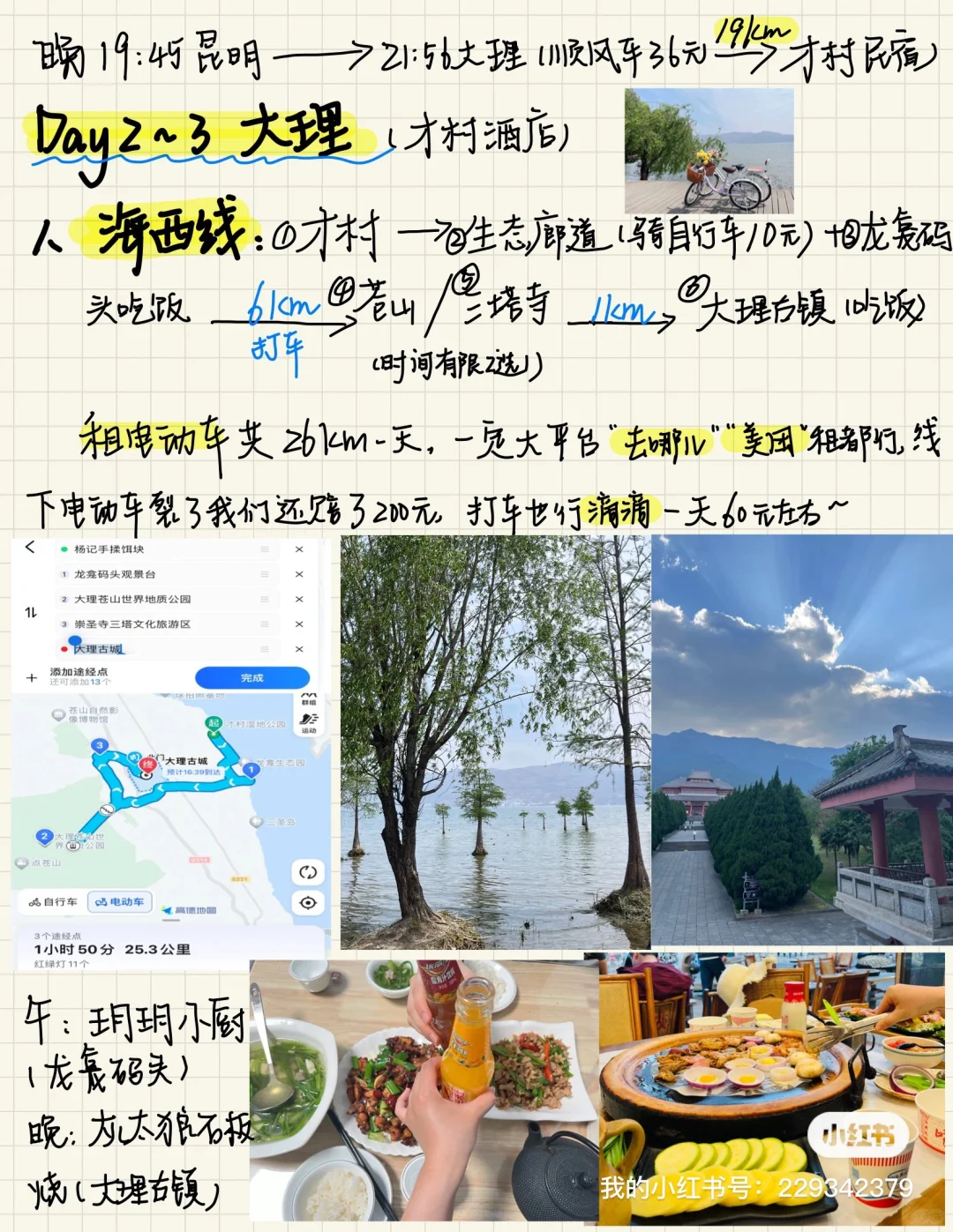 天津出发❗云南七天七夜自由行保姆级攻略