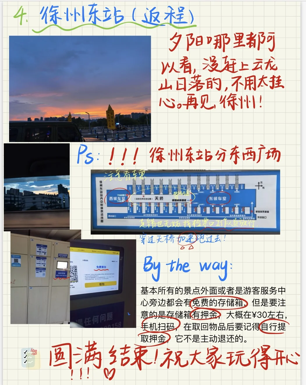 徐州攻略 两天一夜(*^@^*)