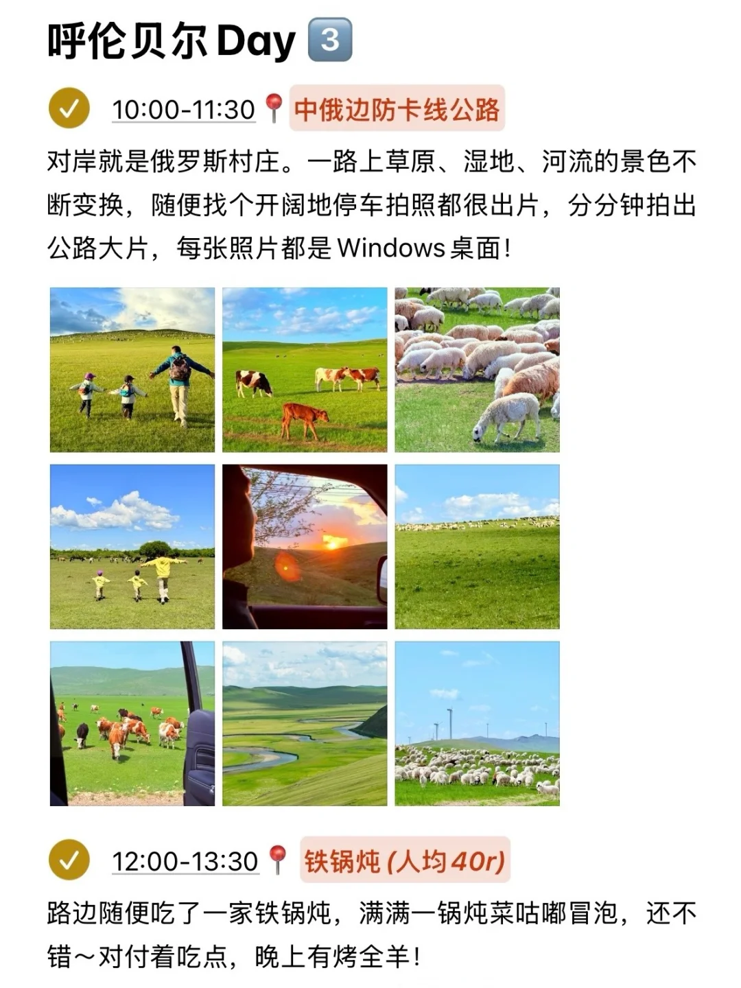 本J人对自己做的呼伦贝尔亲子攻略甚是满意！
