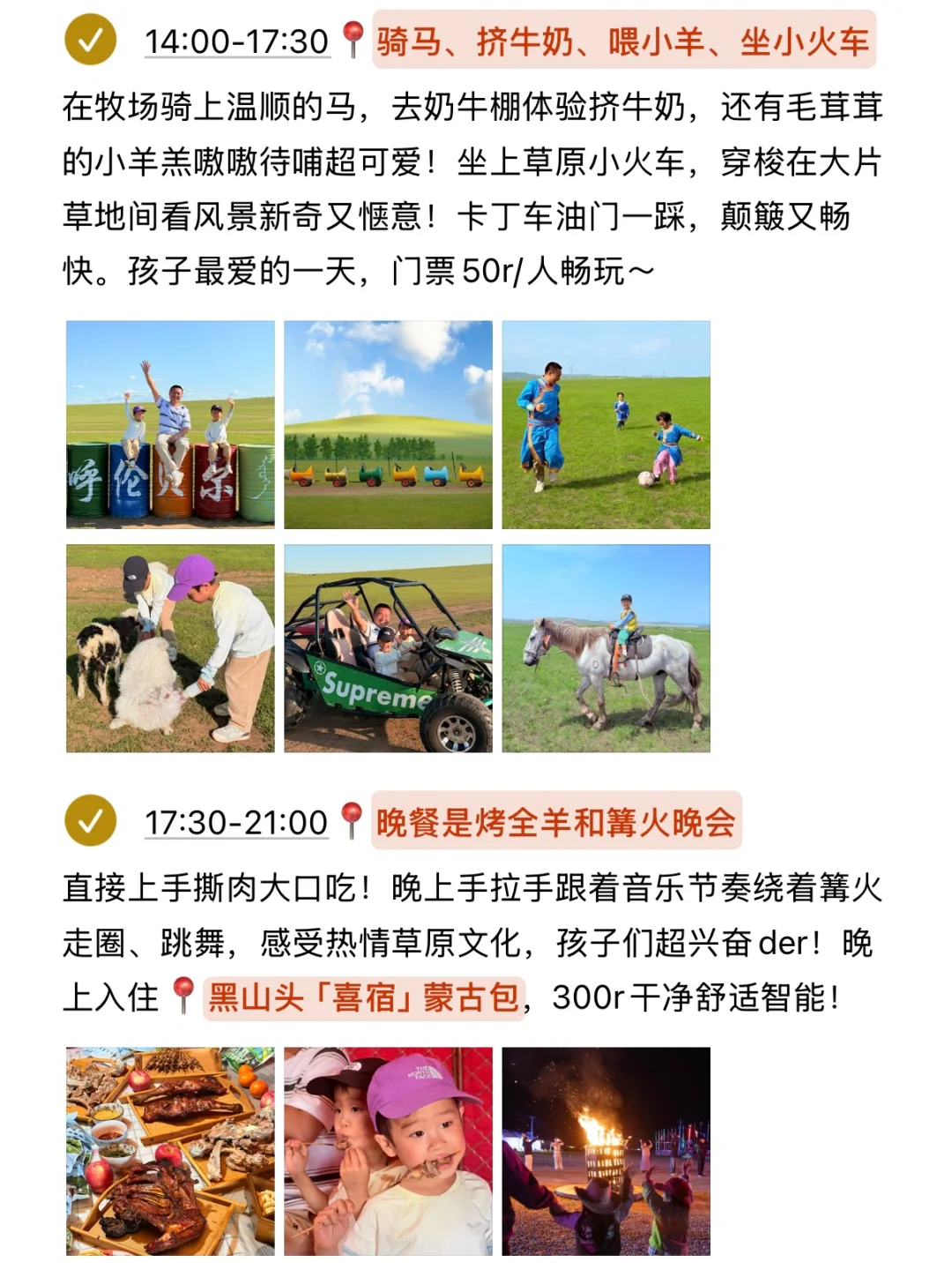 本J人对自己做的呼伦贝尔亲子攻略甚是满意！