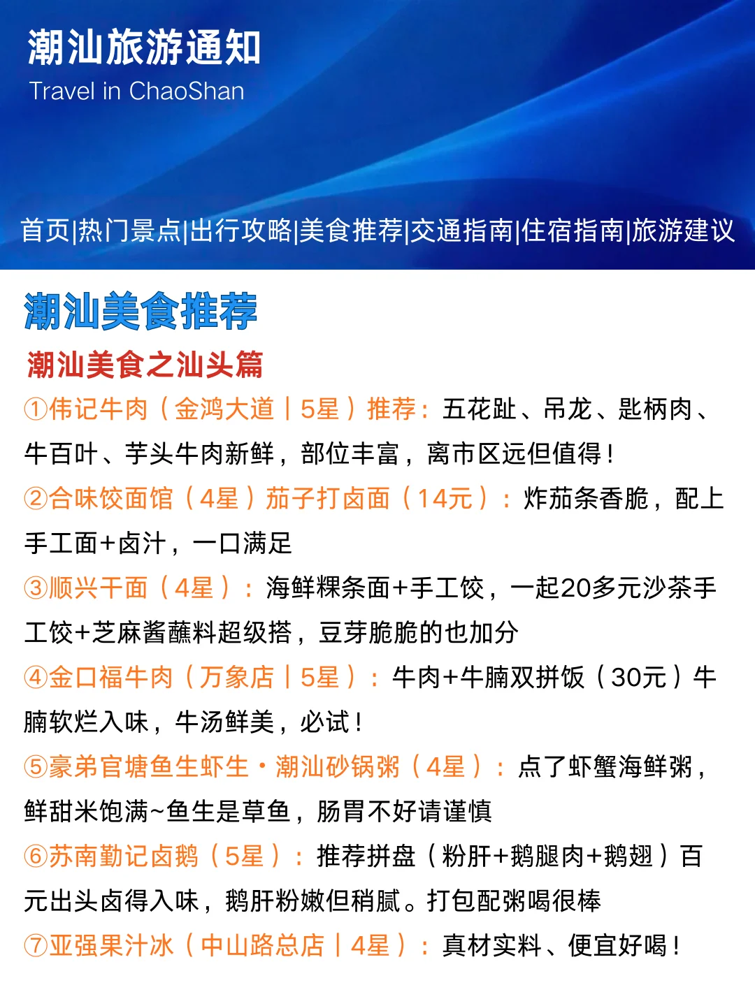 潮汕新出炉的10-11月旅游通知！幸好看到了