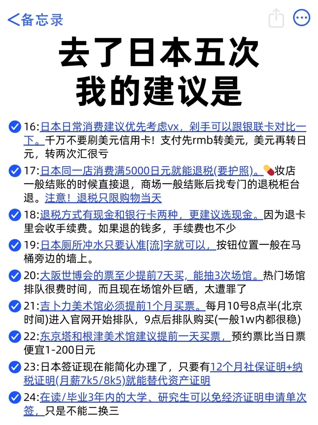 去了日本5次总结出来的经验，真心建议…