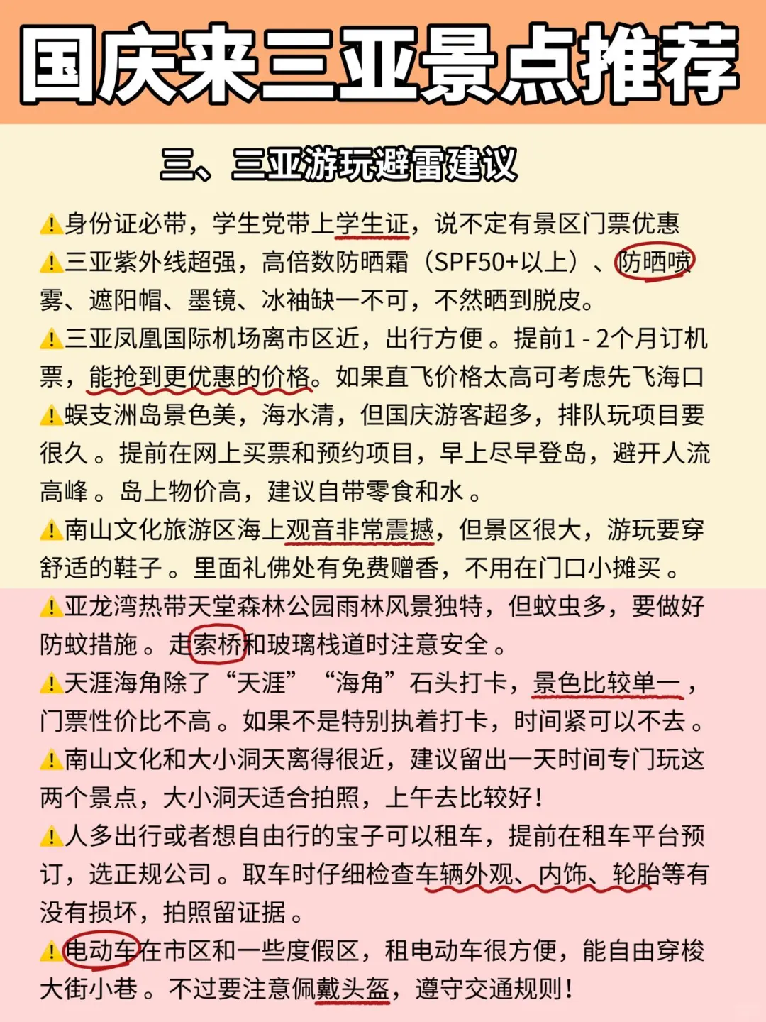 国庆三亚景点推荐✅有些景点可不去‼️