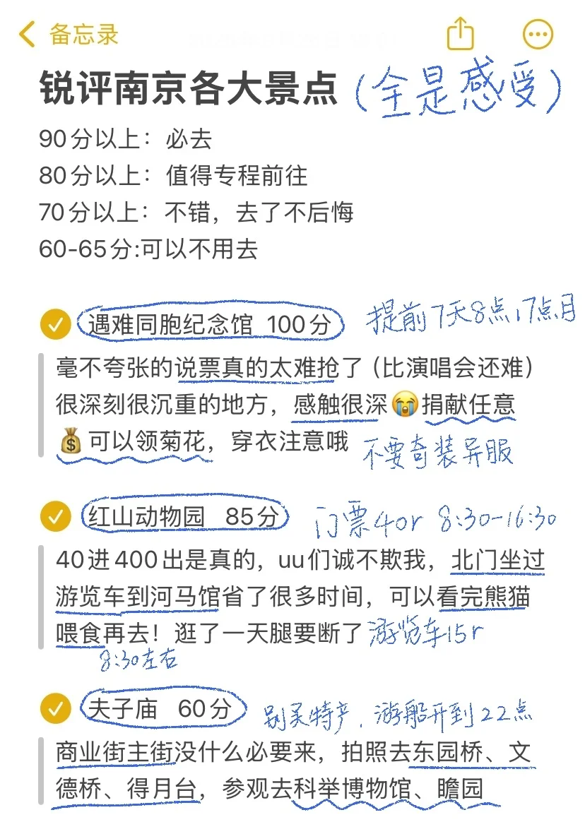 南京已回,纯主观锐评南京各大景点