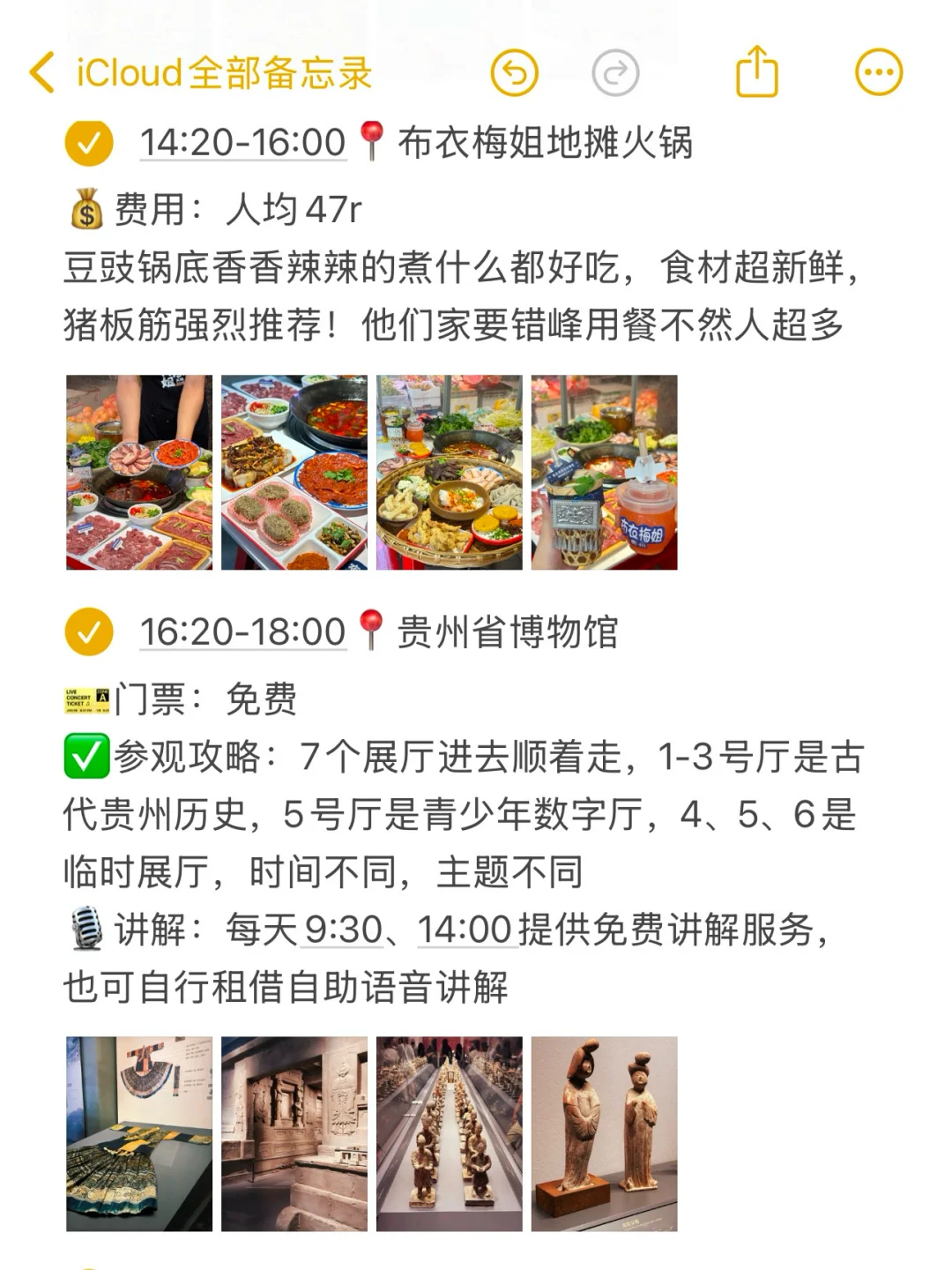 本J人对自己做的贵阳攻略甚是满意🥹