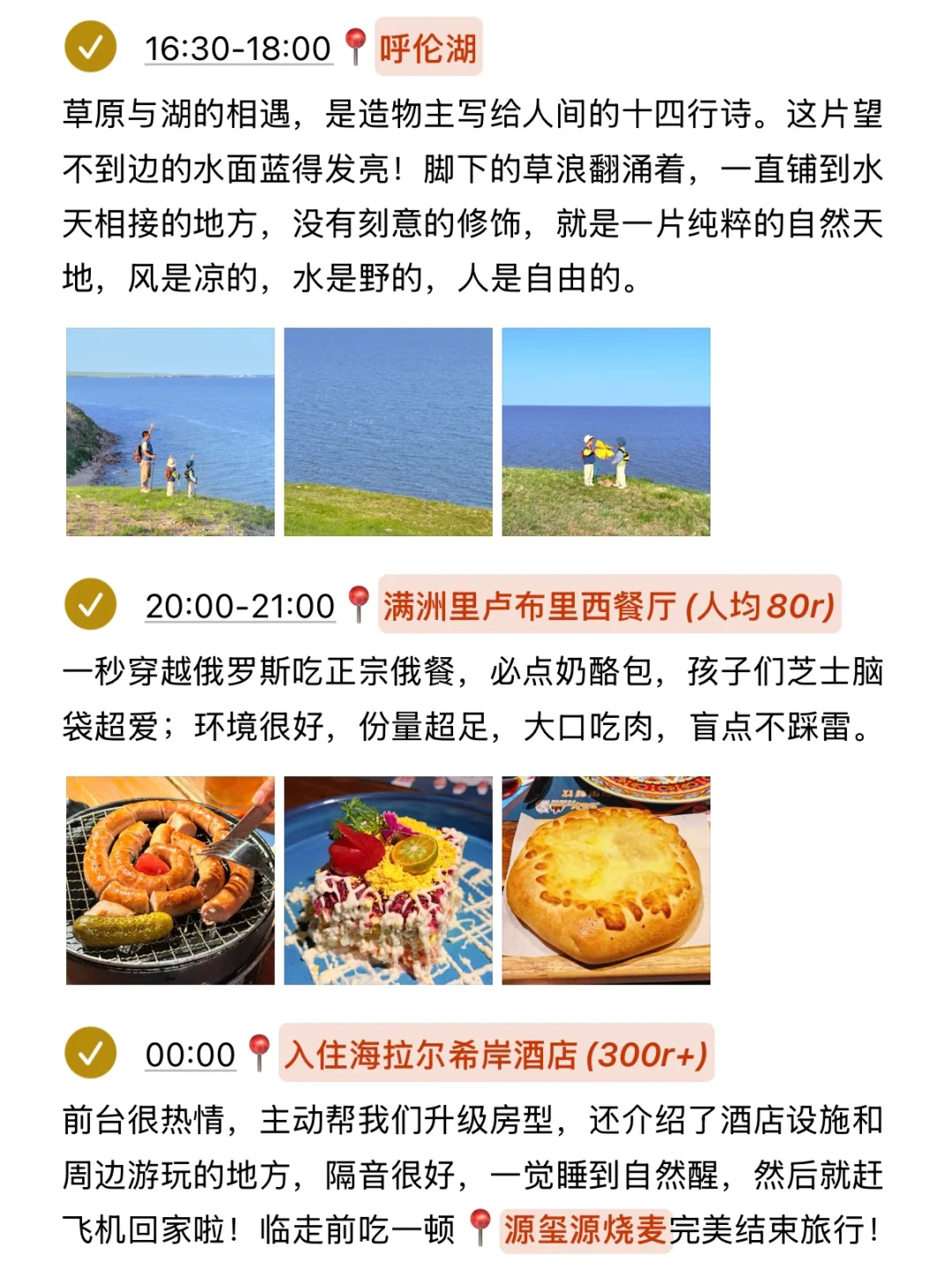 本J人对自己做的呼伦贝尔亲子攻略甚是满意！