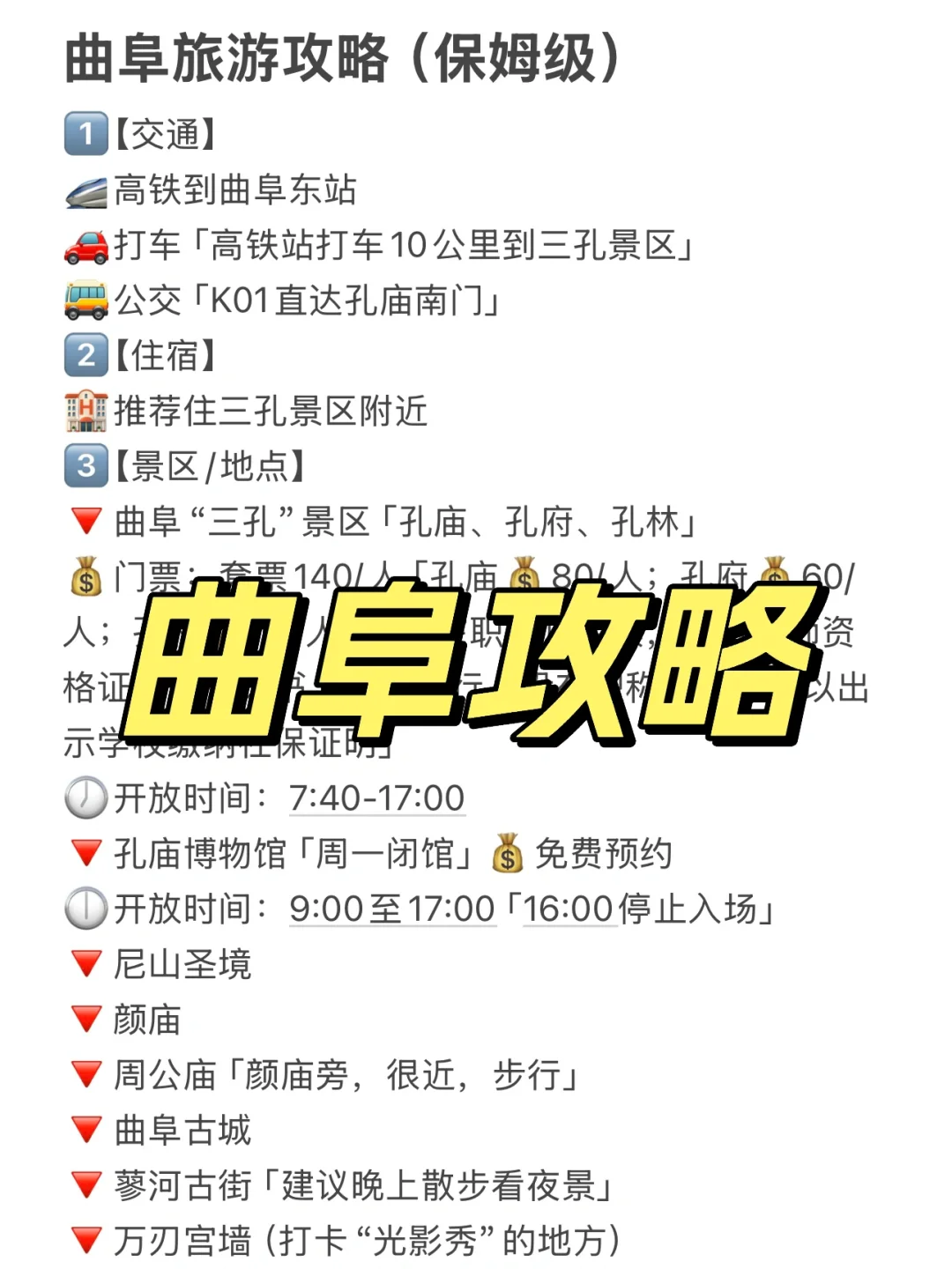 曲阜旅游攻略（保姆级）
