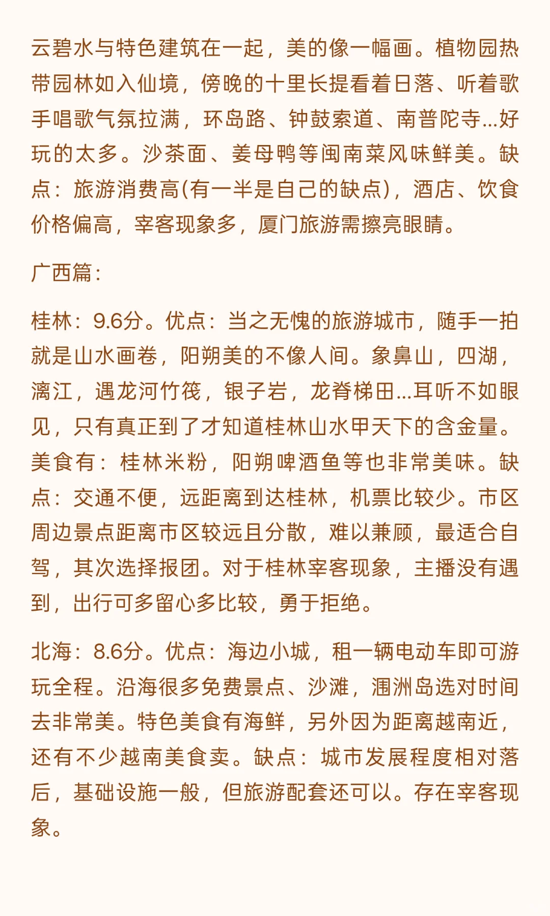 国内城市旅游打分